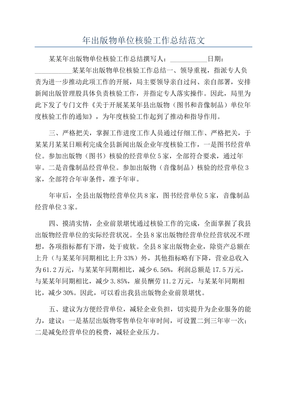 年出版物单位核验工作总结范文_第1页