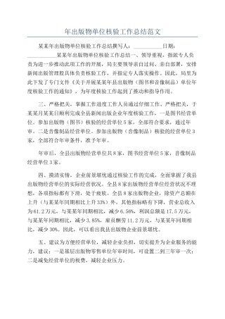 年出版物单位核验工作总结范文