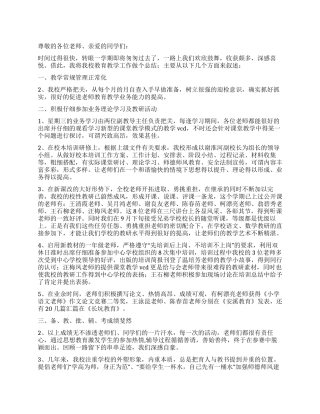 年凤山小学教育教学工作总结