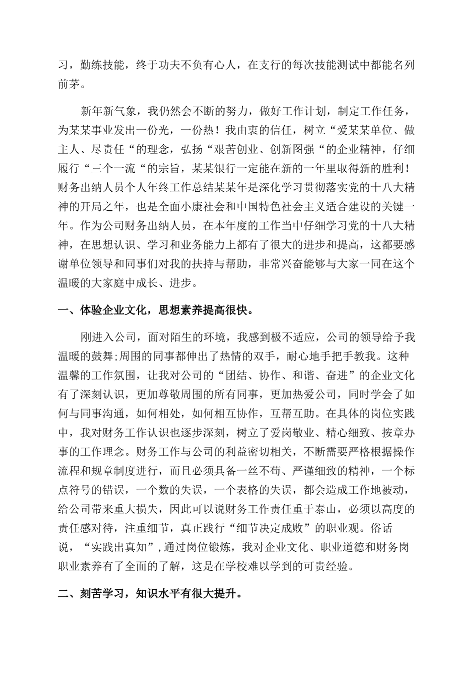 年出纳人员工作总结范文（一）_第2页