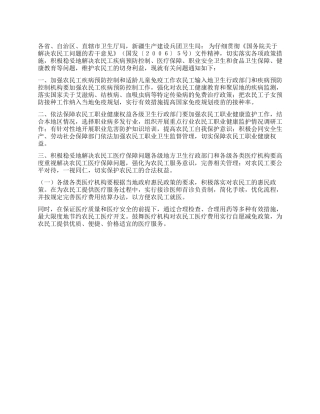 年农民工工作计划