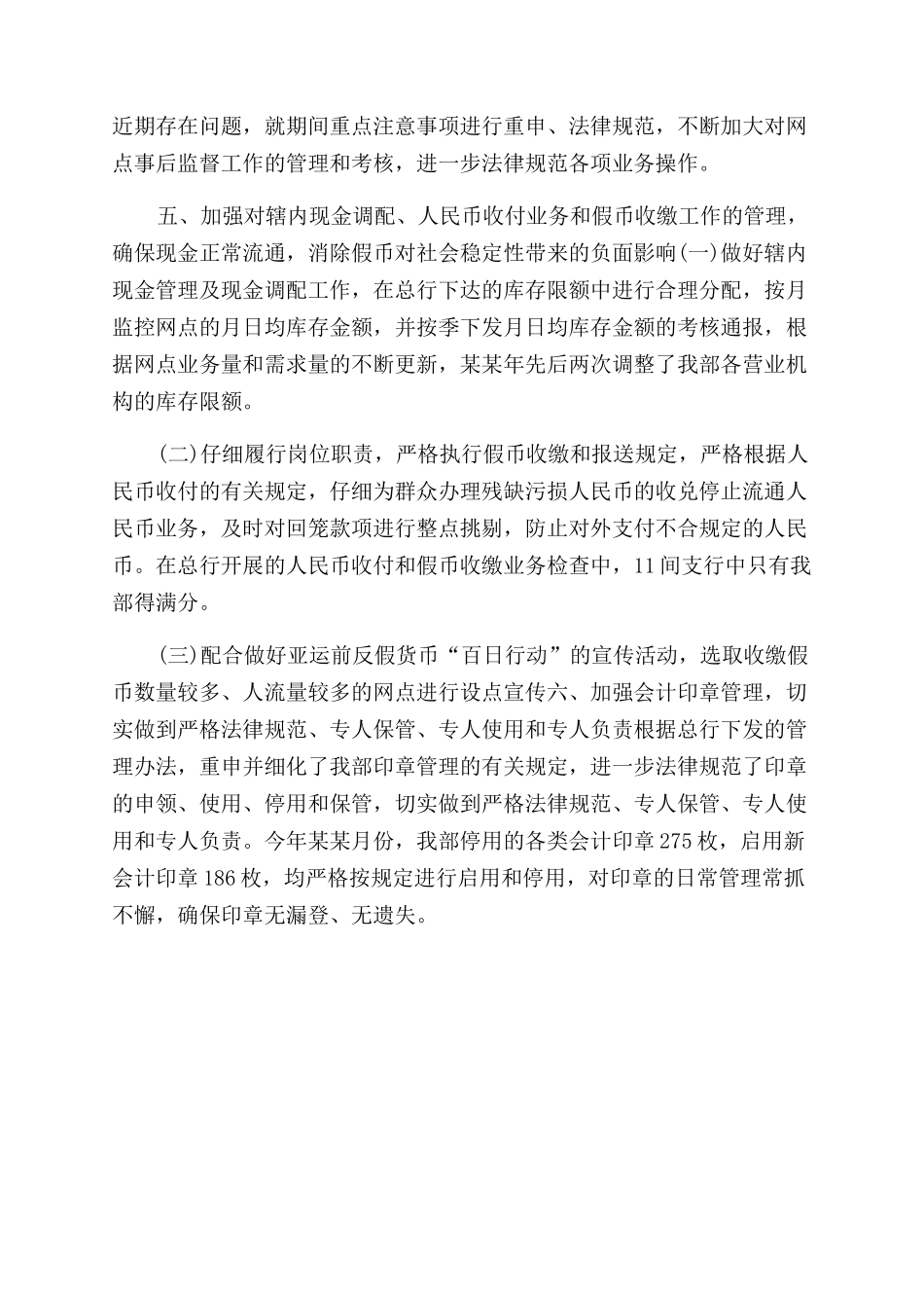 年出纳会计工作总结范文_第2页