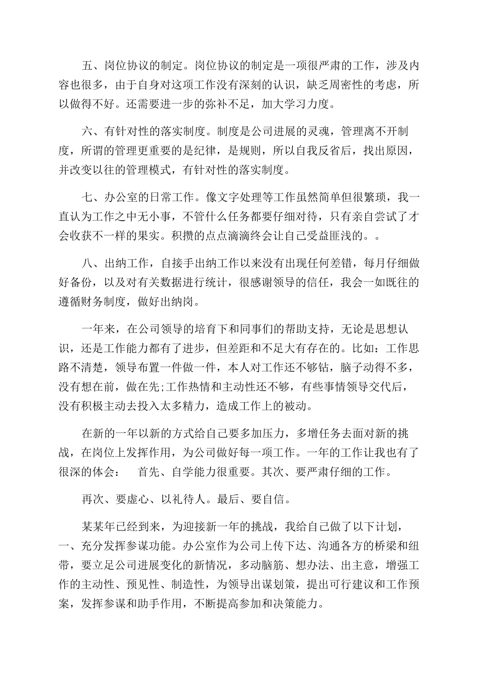 年出纳个人工作总结范文_第2页