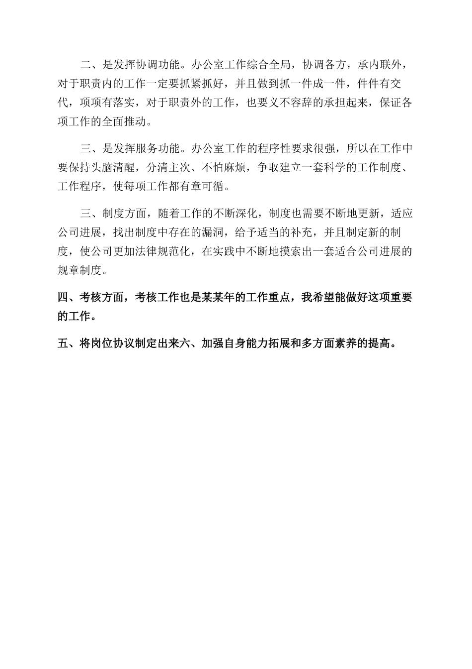 年出纳个人工作总结范文_第3页