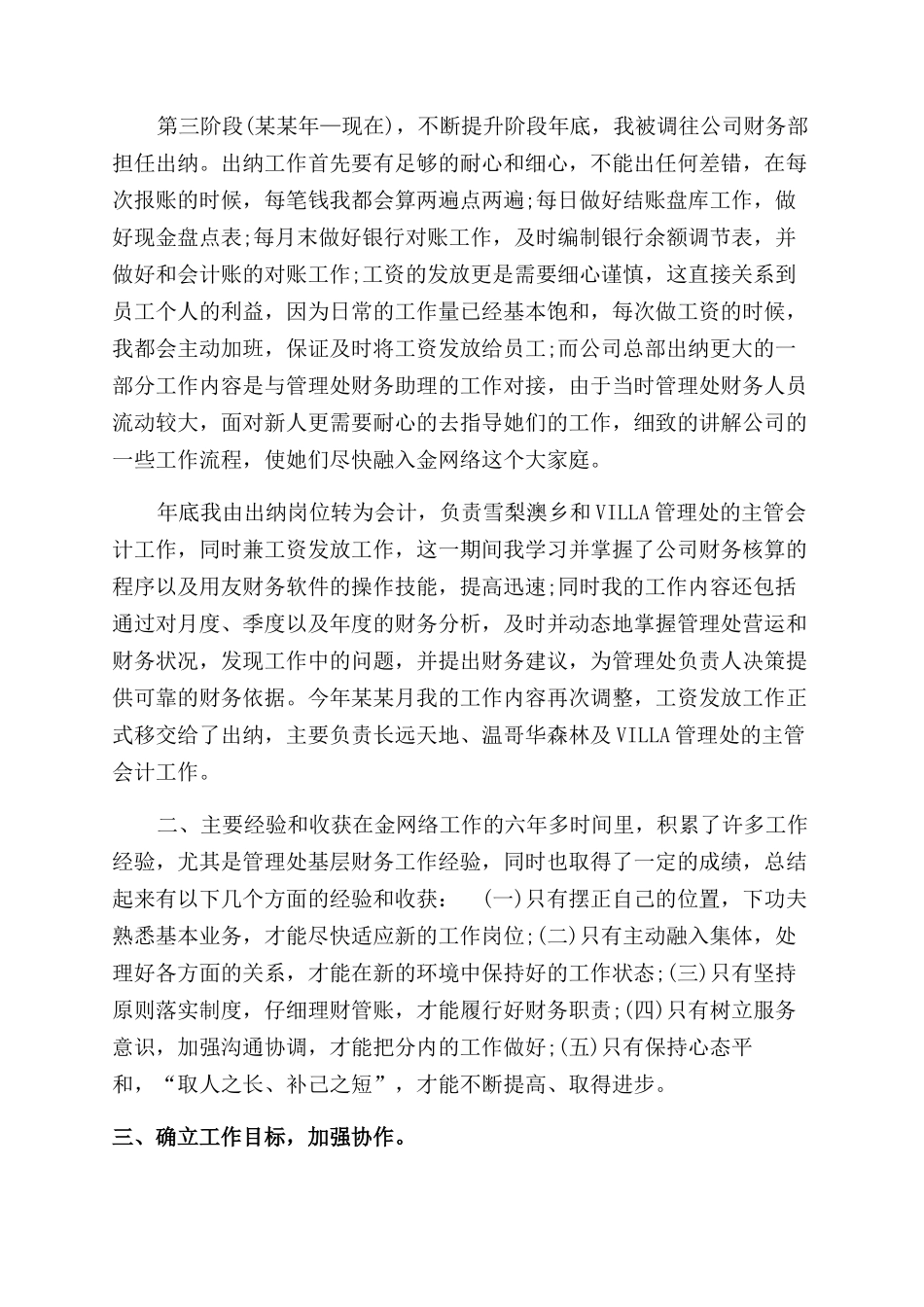 年出纳年终总结范文（一）_第2页