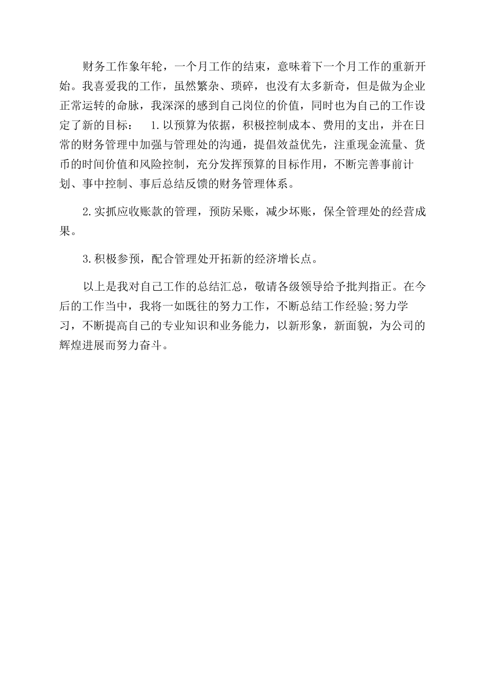 年出纳年终总结范文（一）_第3页