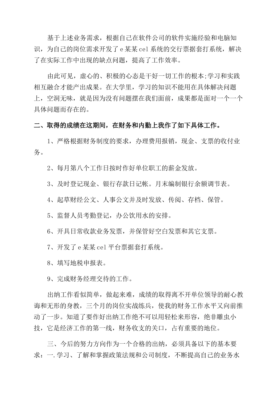 年出纳试用期个人工作总结范文_第3页