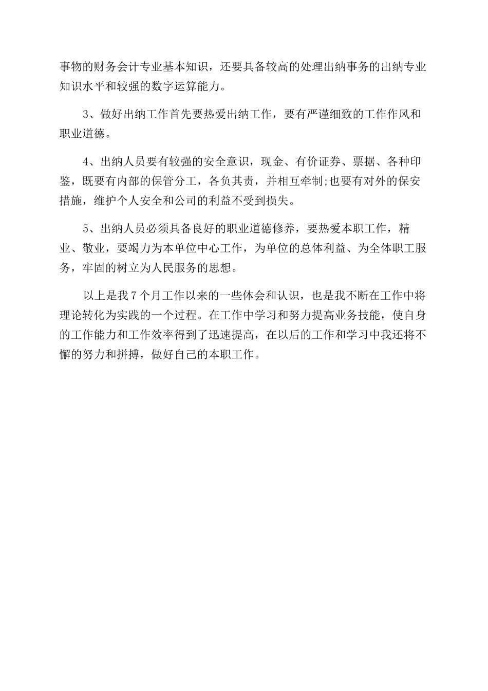 年出纳个人年终工作总结范文_第2页