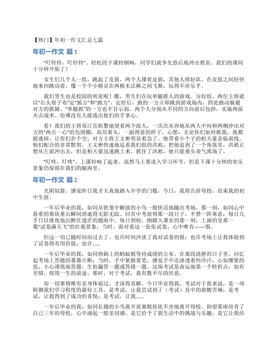 年初一作文汇总七篇_第1页