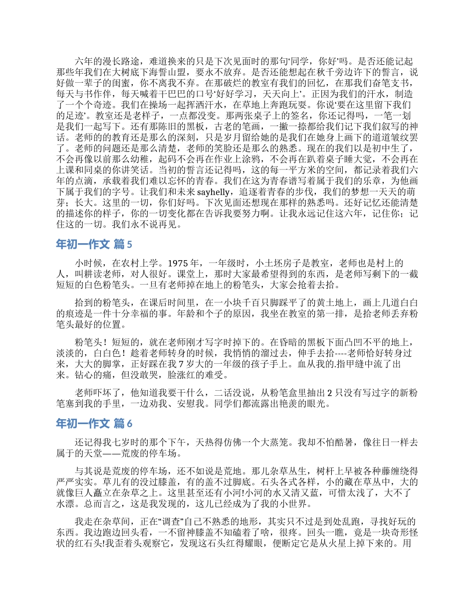 年初一作文汇总七篇_第3页