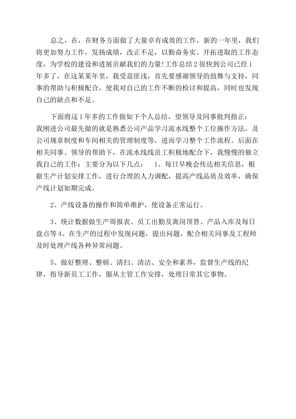 年出纳年终工作总结范文（一）_第2页