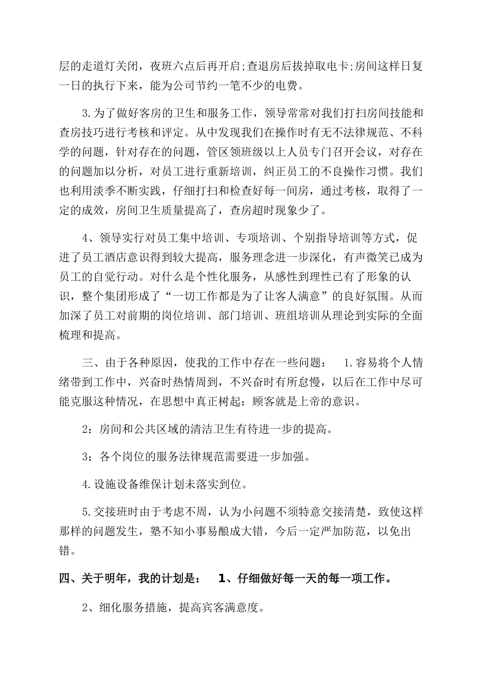 年前台领班年度总结范文_第2页