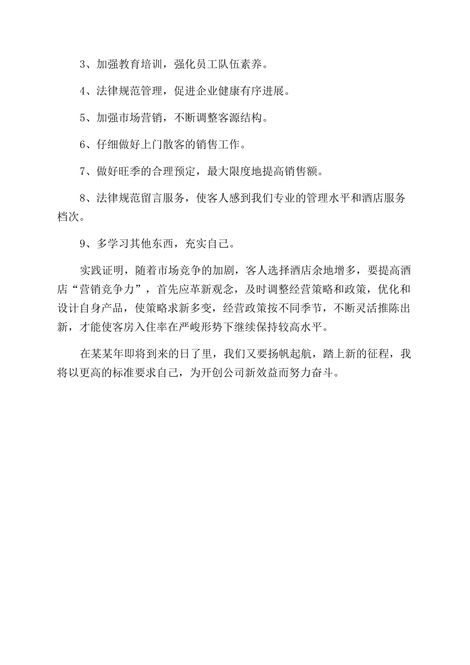 年前台领班年度总结范文_第3页