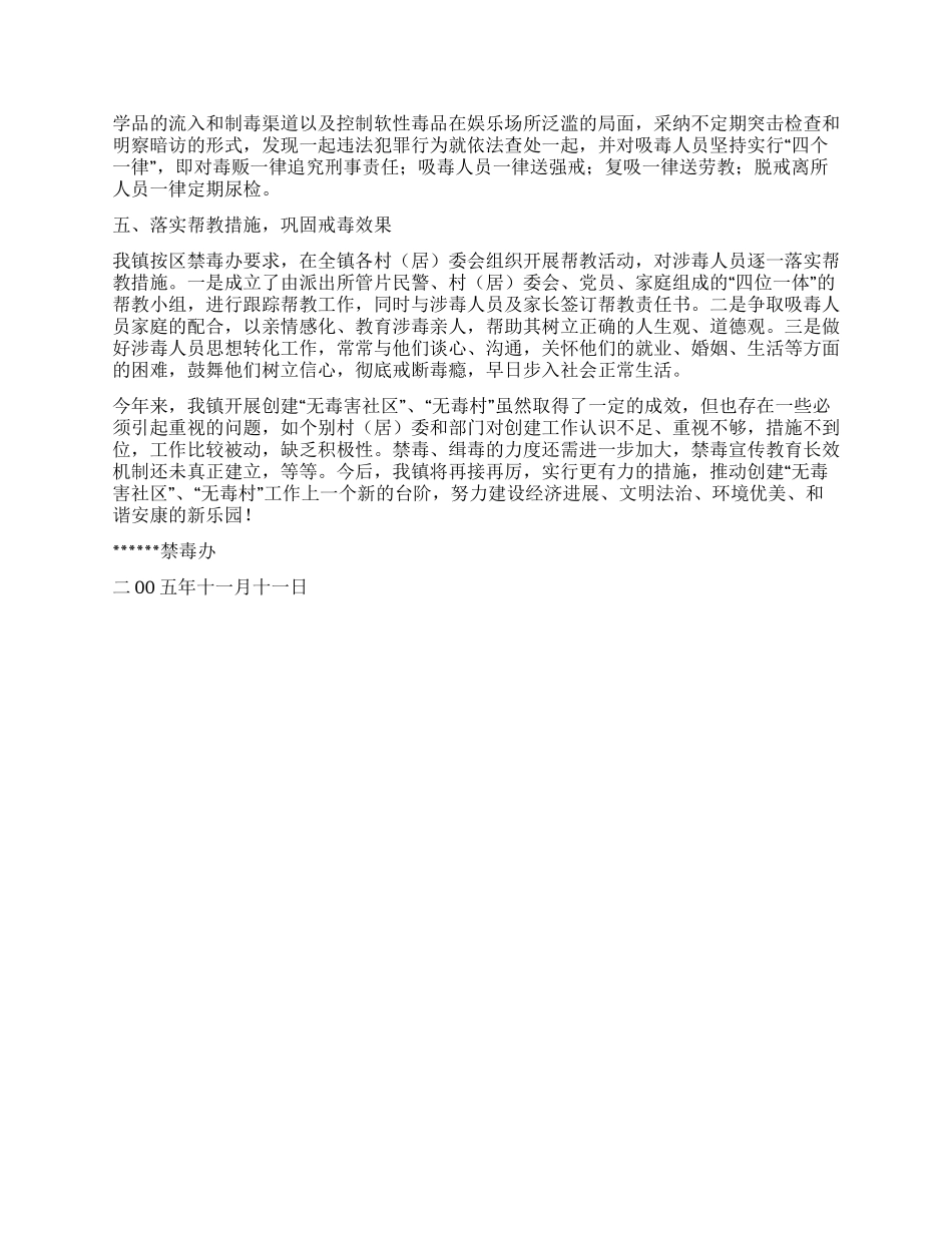 年创建无毒社区无毒村情况总结_第2页