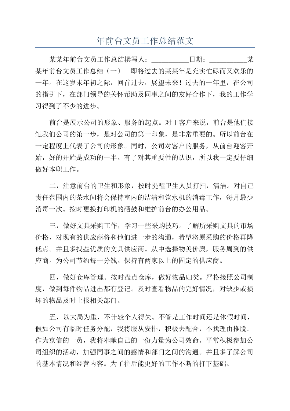 年前台文员工作总结范文_第1页
