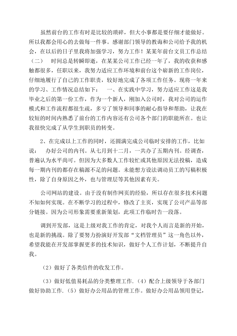年前台文员工作总结范文_第2页
