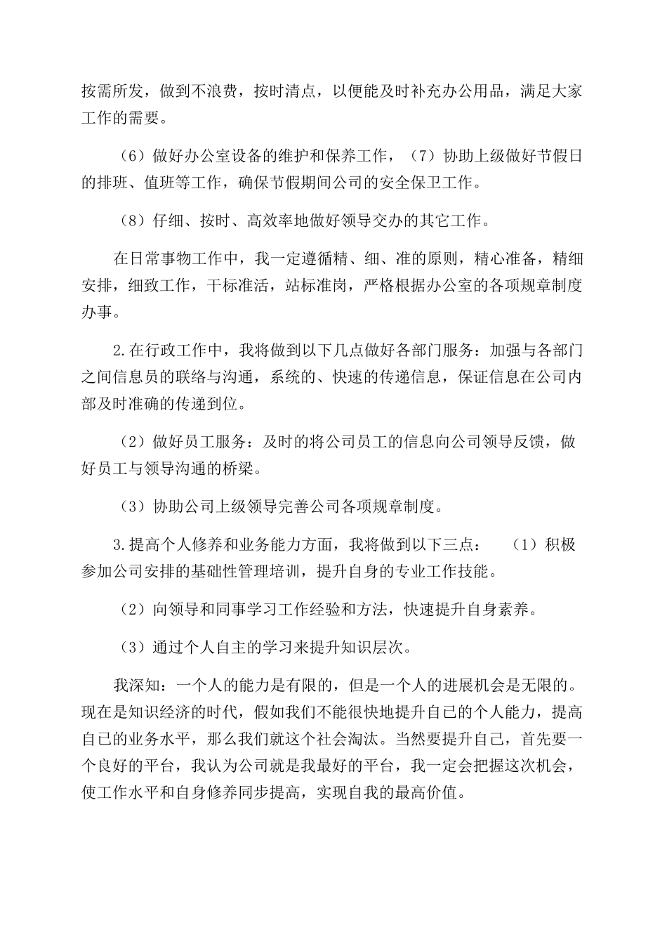 年前台文员工作总结范文_第3页