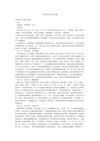 年初动员大会发言稿