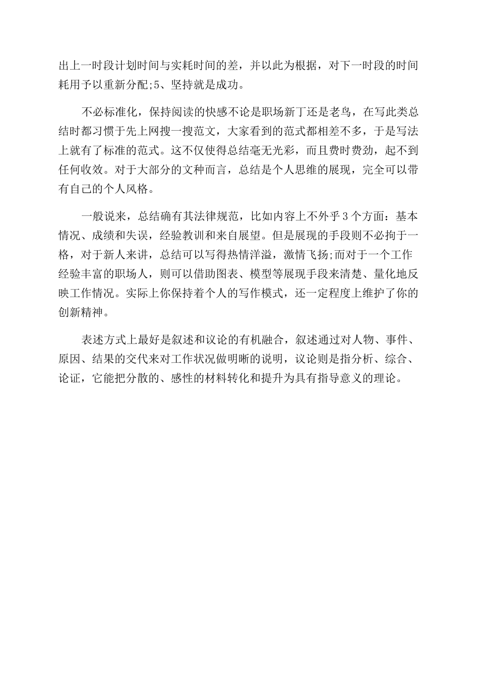 年别再为工作总结范文参考发愁了_第2页