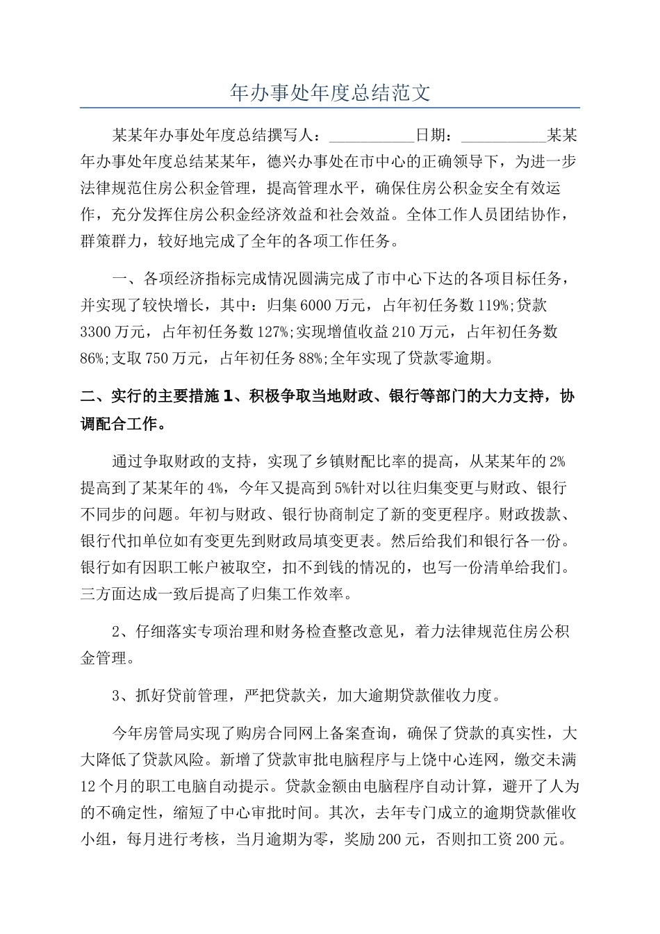 年办事处年度总结范文_第1页