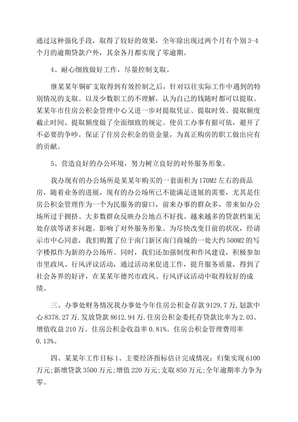 年办事处年度总结范文_第2页