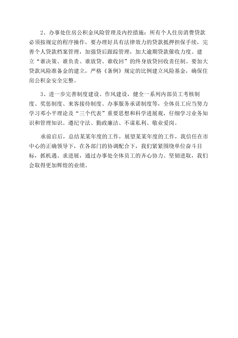 年办事处年度总结范文_第3页