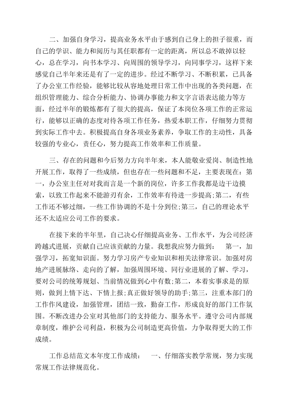 年办公室主任上半年工作总结范文（一）_第2页
