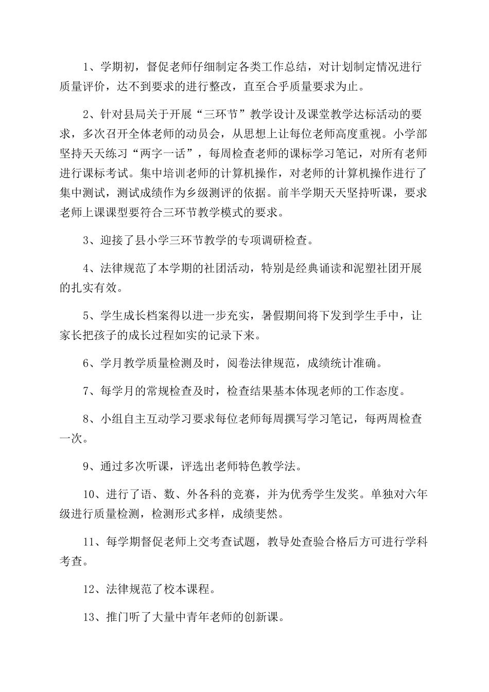 年办公室主任上半年工作总结范文（一）_第3页