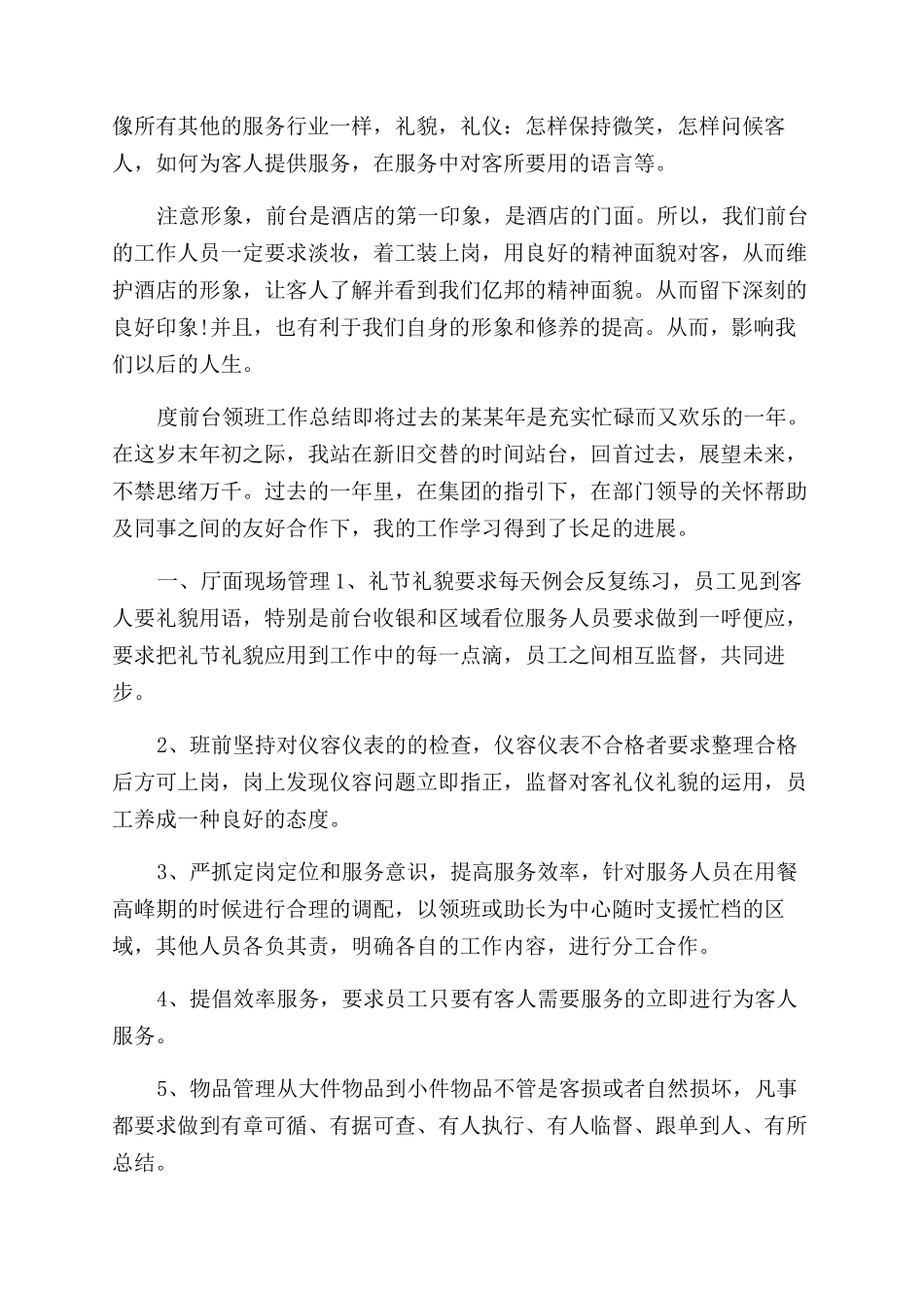 年前台领班工作总结范文_第2页