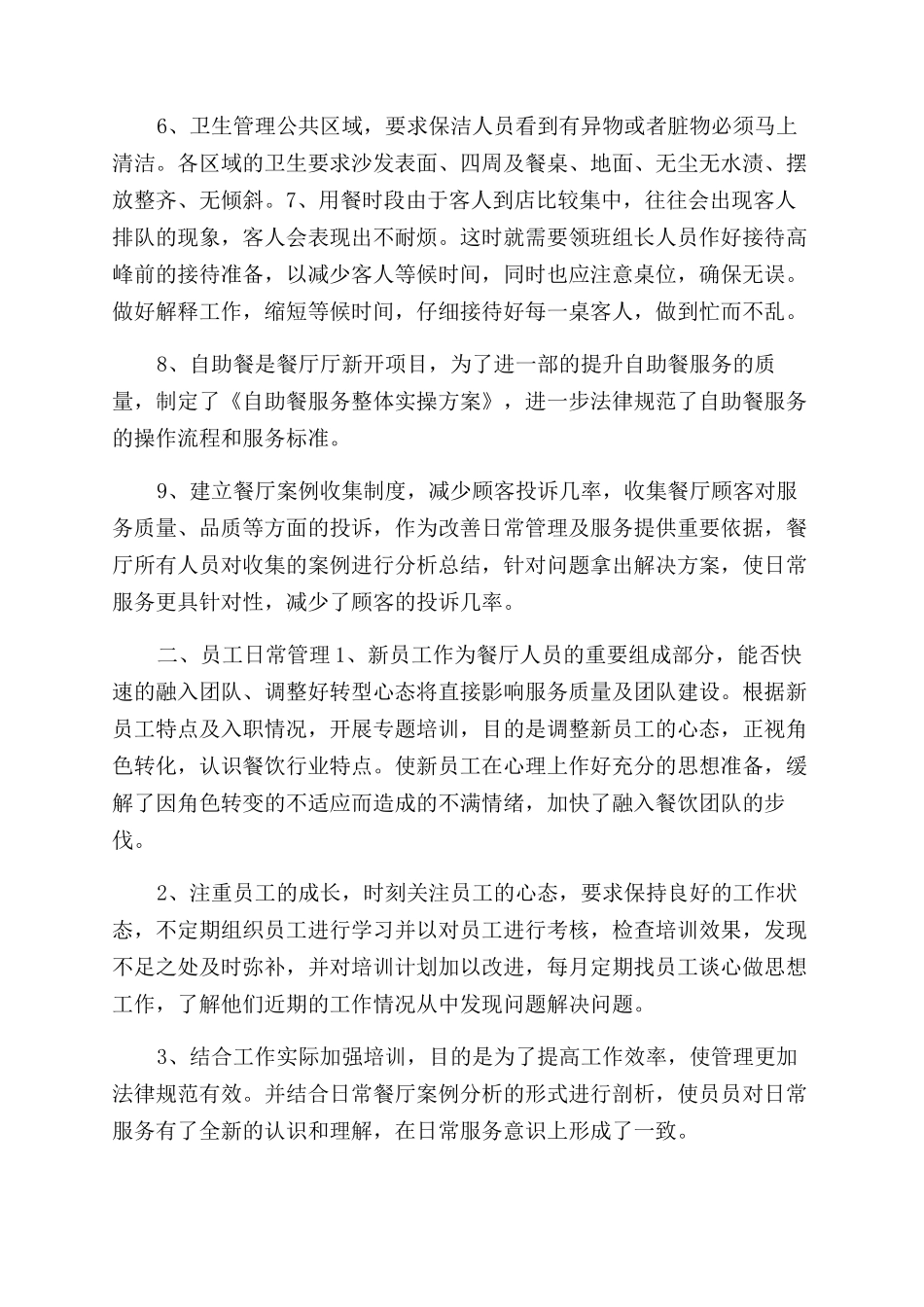 年前台领班工作总结范文_第3页