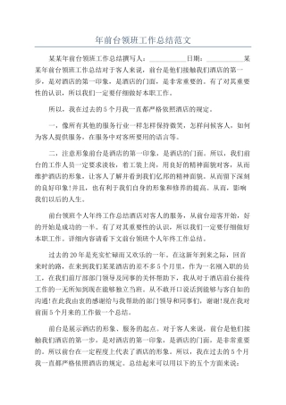 年前台领班工作总结范文