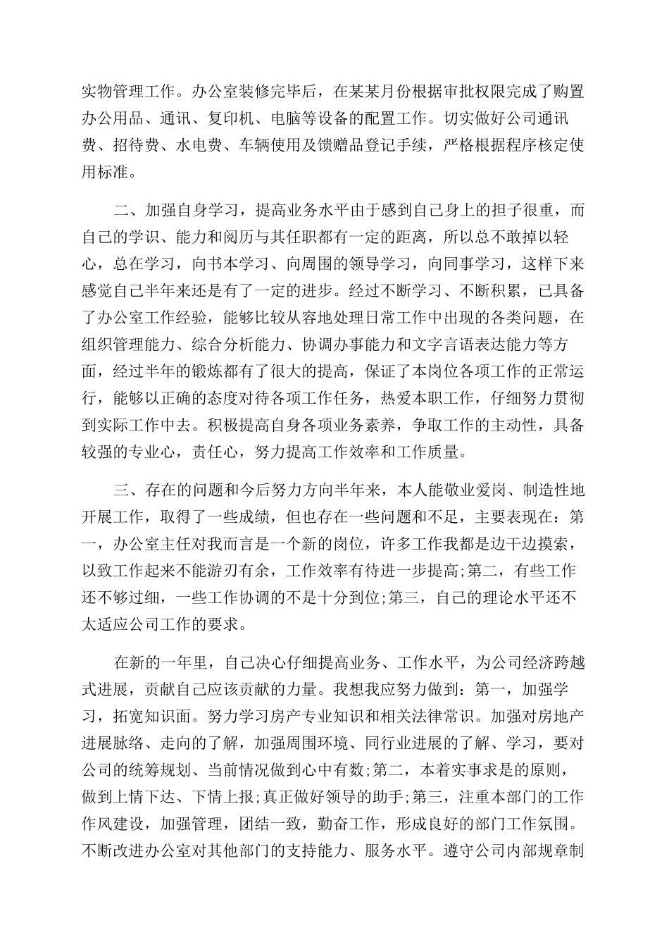 年办公室主任年度总结范文（一）_第2页