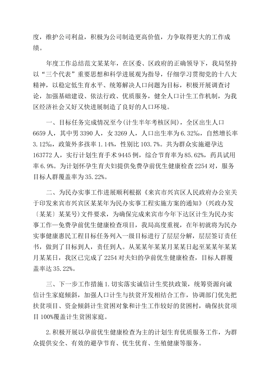 年办公室主任年度总结范文（一）_第3页