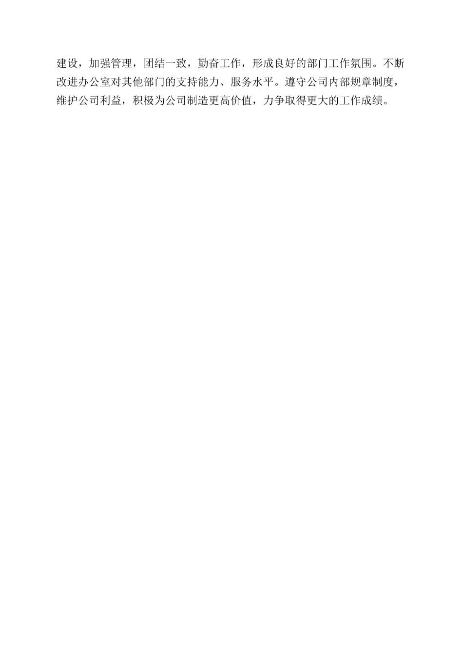 年办公室主任年度工作总结范文（二）_第2页