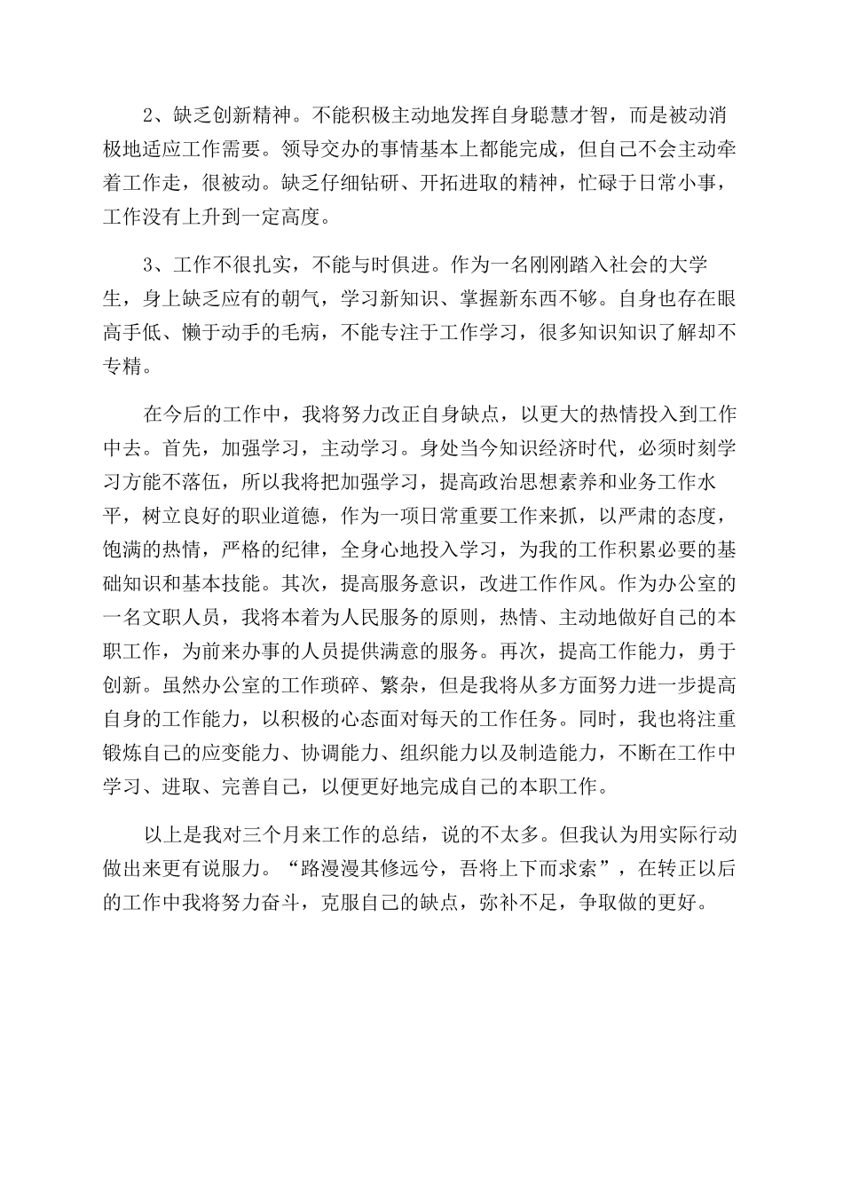 年办公室主任试用期工作总结范文_第2页