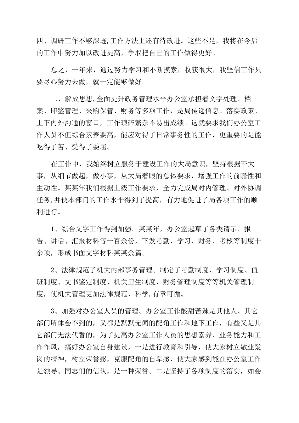 年办公室人员工作总结范文（一）_第2页