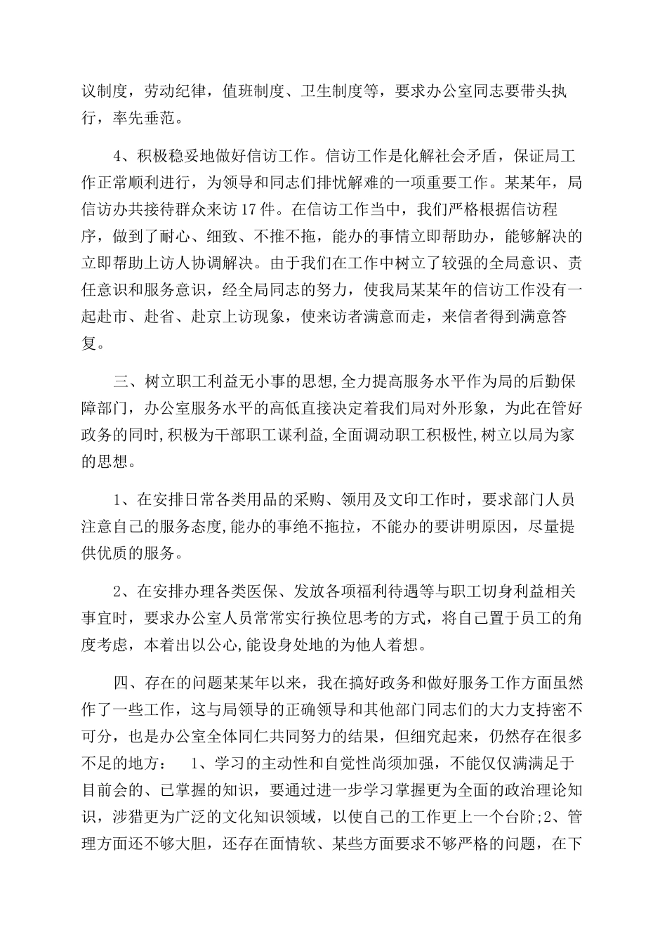 年办公室人员工作总结范文（一）_第3页