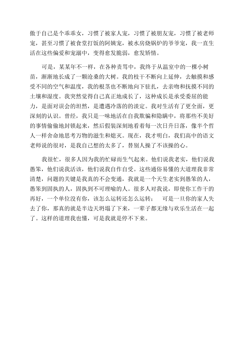 年办公室主任年度个人工作总结范文_第2页