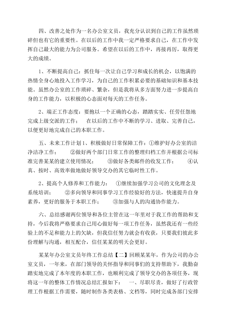 年办公室文员年终工作总结范文_第3页