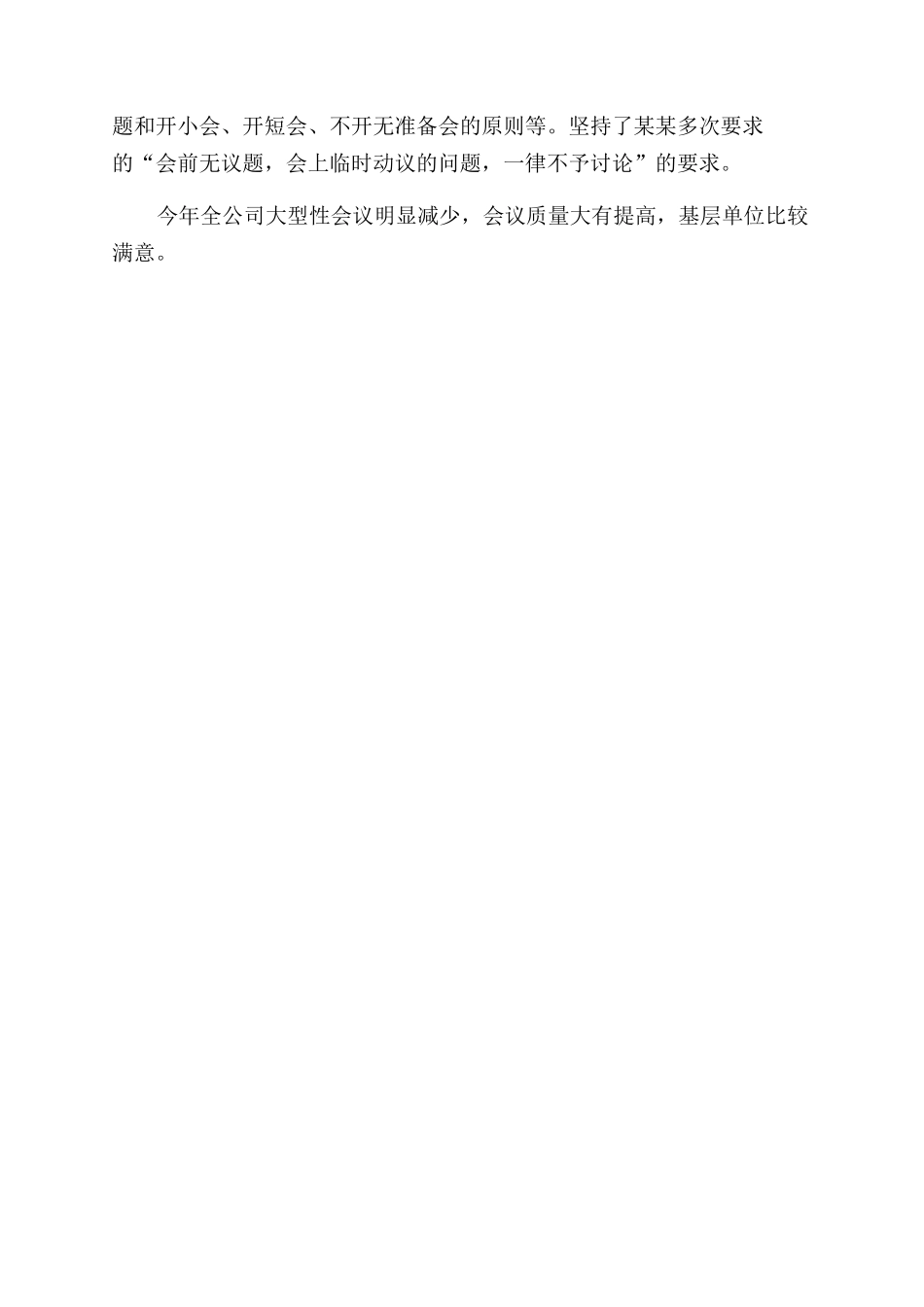 年办公室助理年度总结范文_第2页