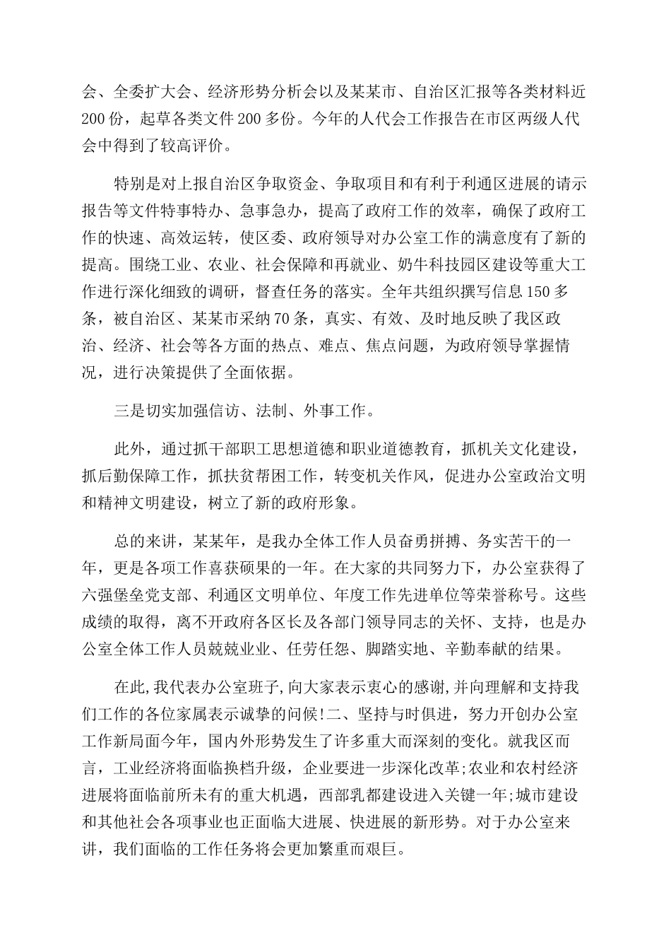 年办公室年终工作总结范文暨表彰会议讲话_第2页