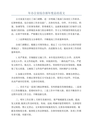 年办公室综合部年度总结范文