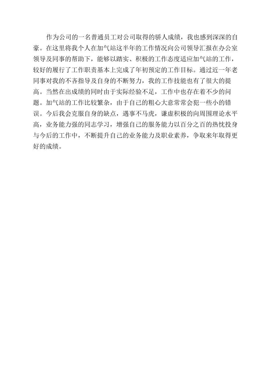 年加气站个人年度工作总结范文_第2页