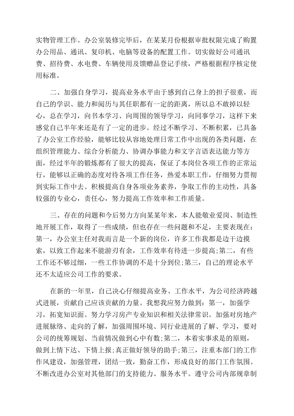 年办公室文员工作总结范文（二）_第2页