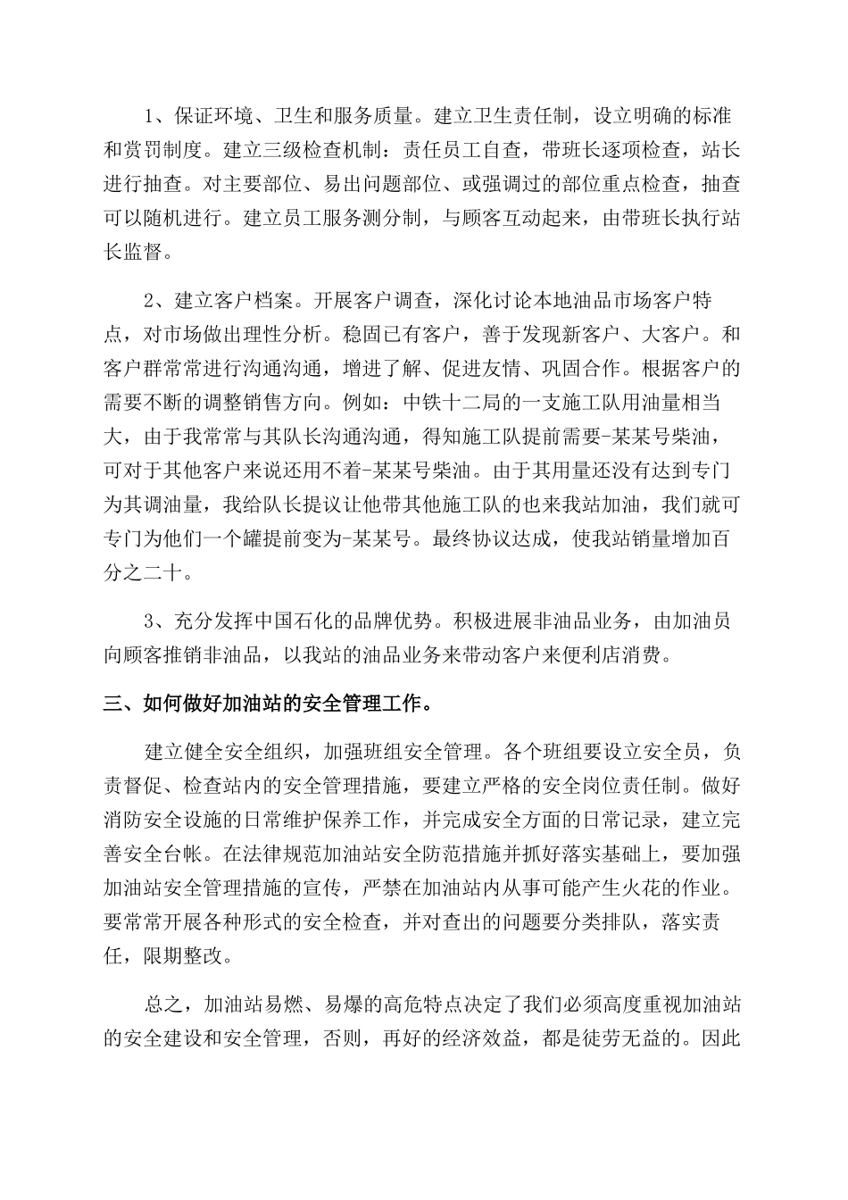 年加油站站长年度工作总结范文（一）_第2页