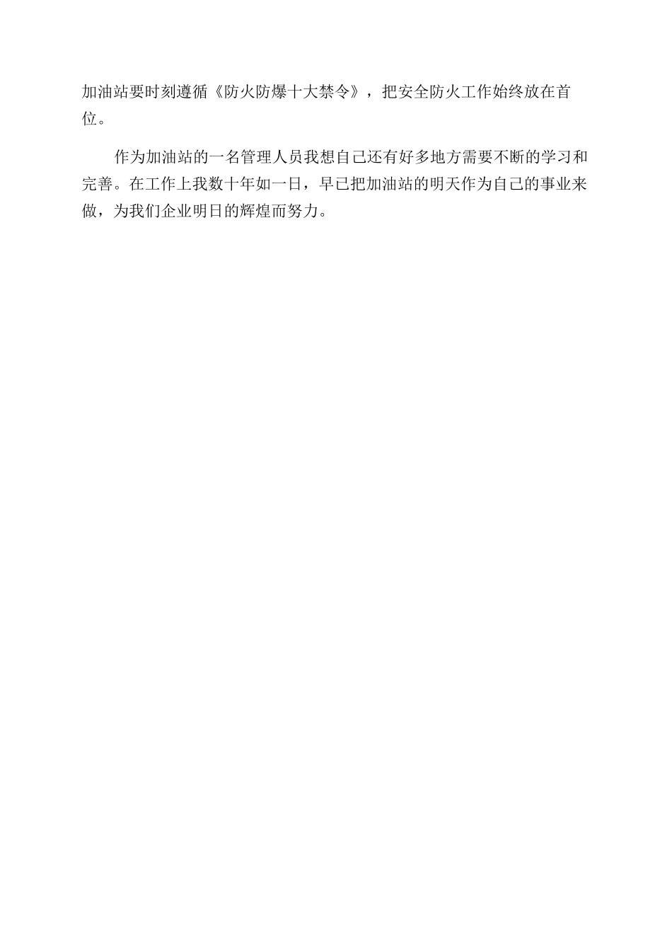 年加油站站长年度工作总结范文（一）_第3页