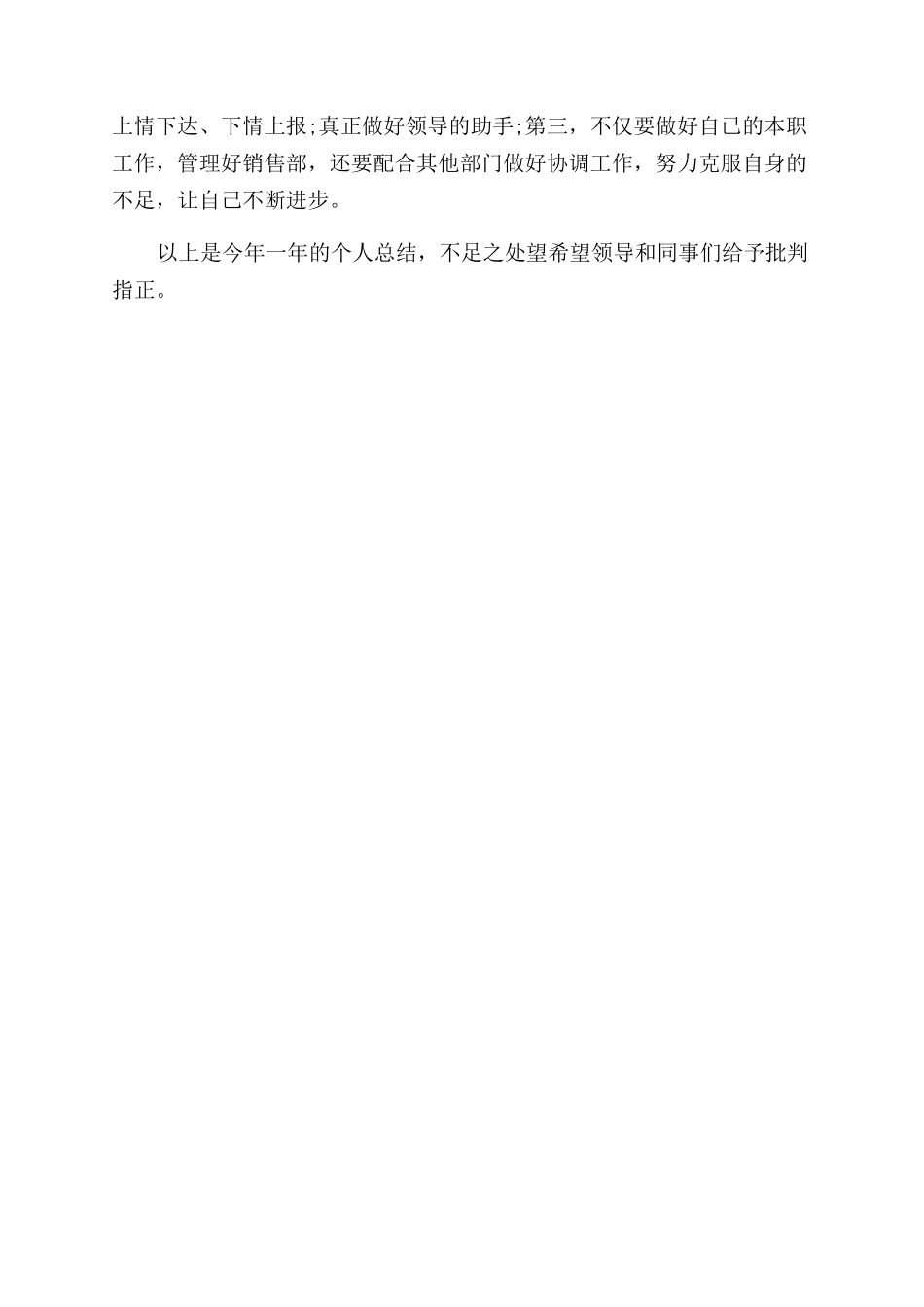 年办公室文员年终考核个人工作总结范文_第3页