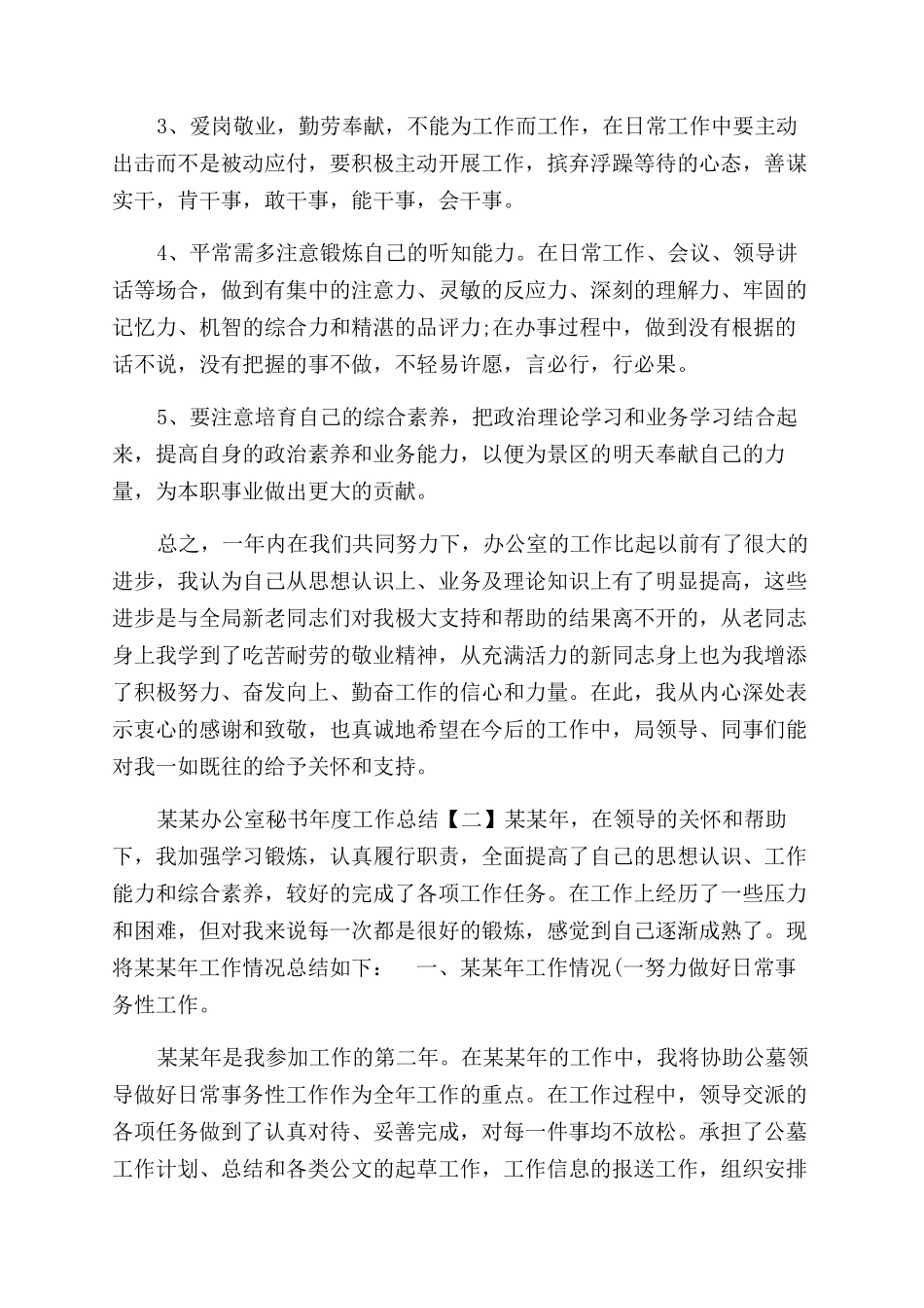 年办公室秘书年度工作总结范文_第3页