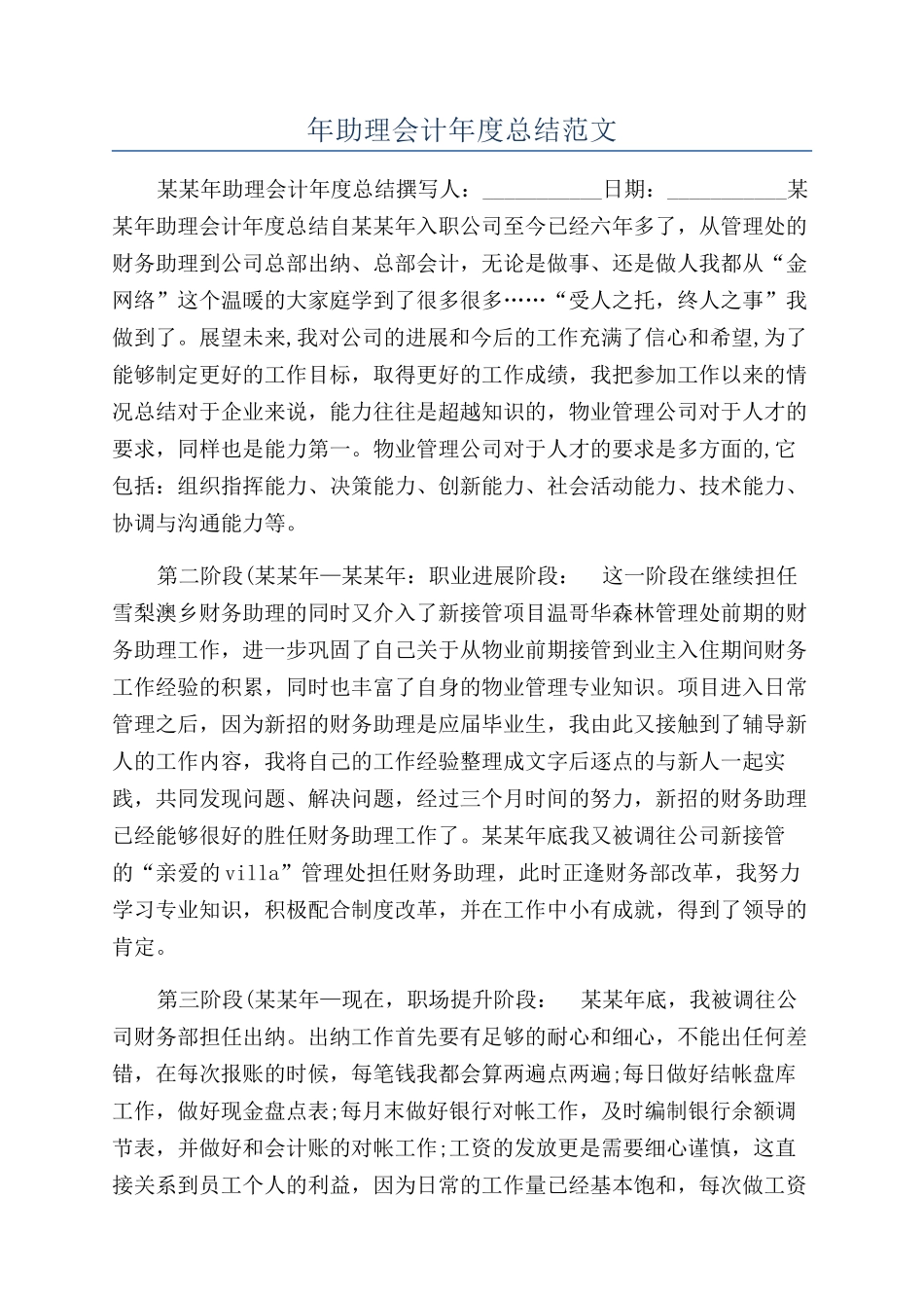 年助理会计年度总结范文_第1页