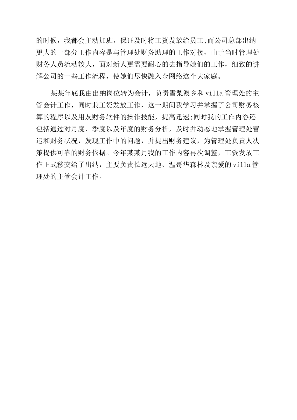 年助理会计年度总结范文_第2页